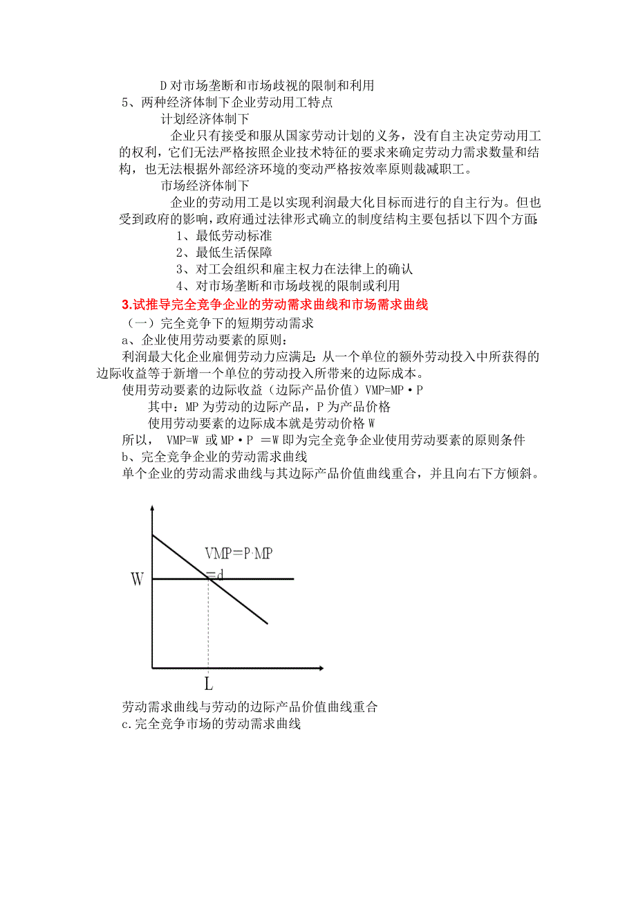 劳动经济学课后习题考试版供参考_第4页