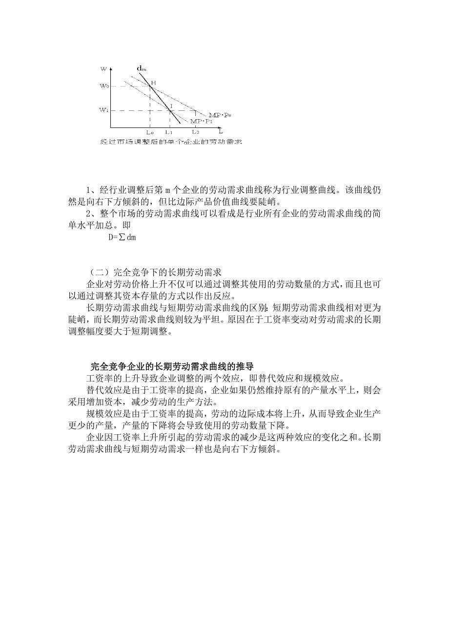 劳动经济学课后习题考试版供参考_第5页