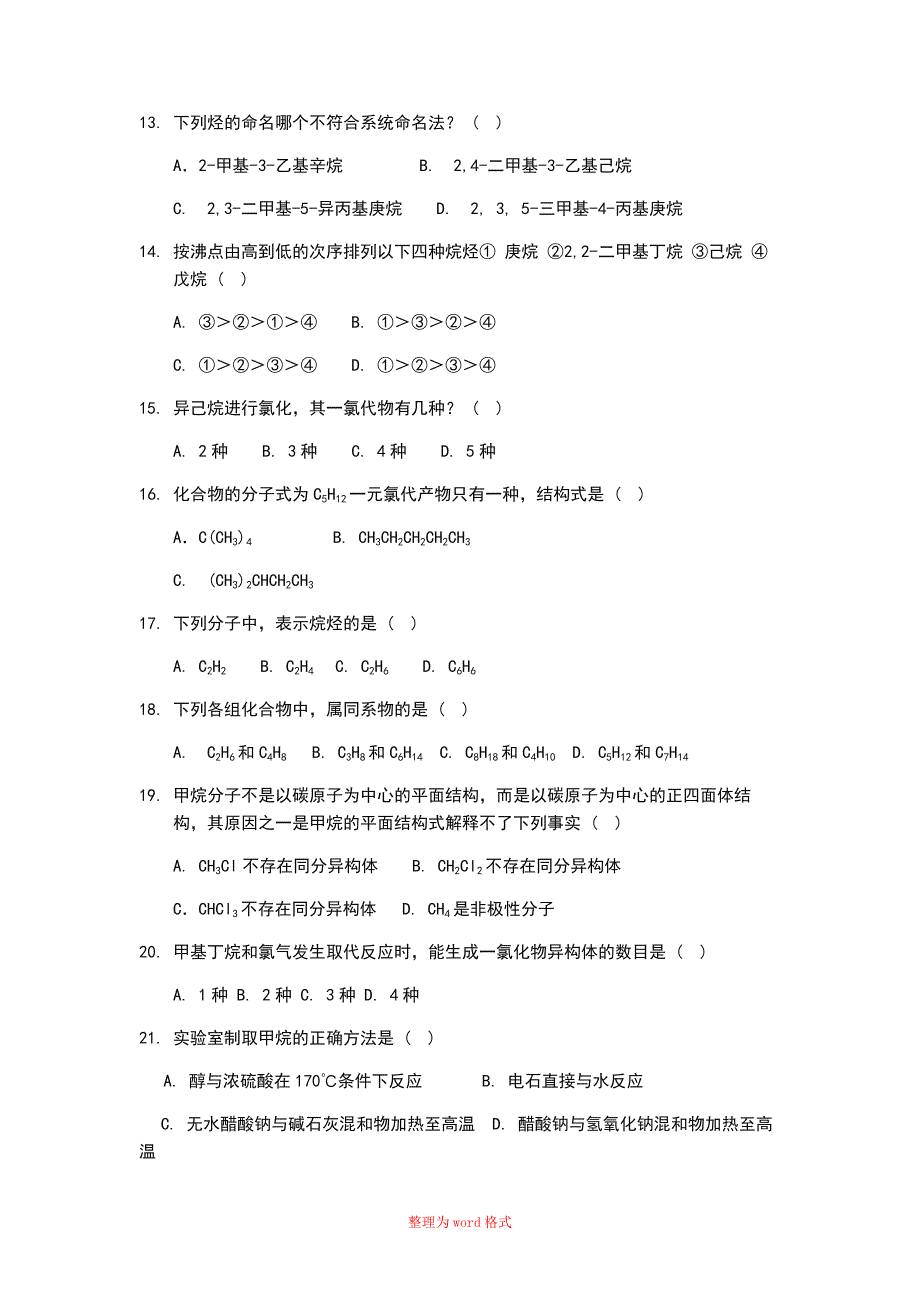 有机化学练习题以答案_第3页