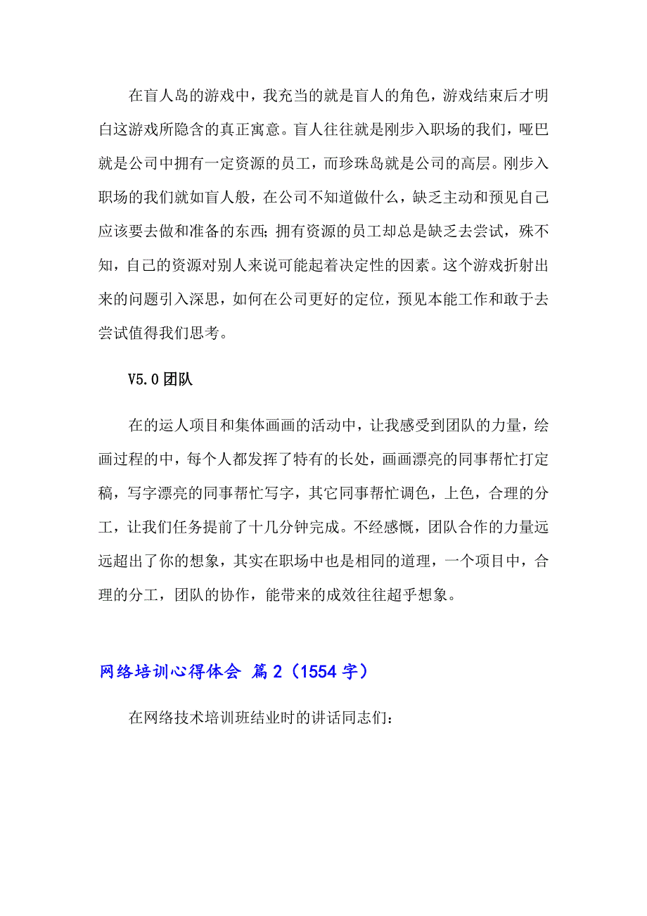 2023年有关网络培训心得体会范文集锦6篇_第3页