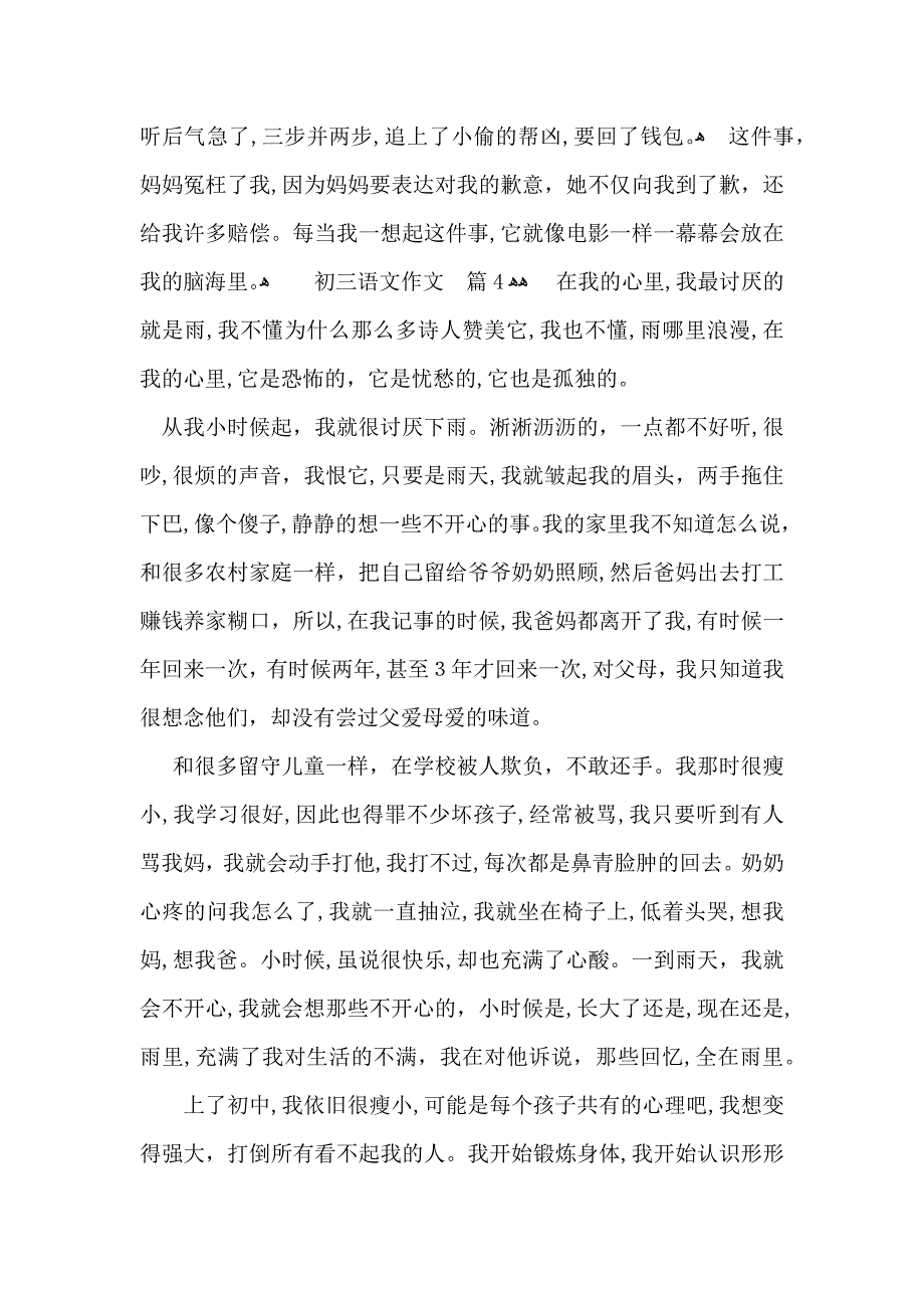 初三语文作文集合9篇_第4页