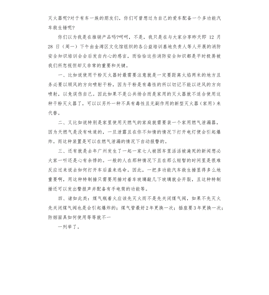 2022校园消防安全知识培训心得体会总结三篇676_第3页