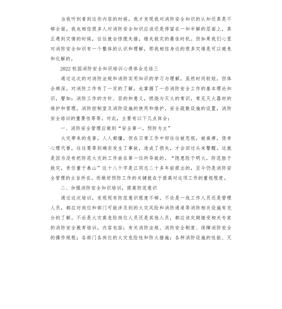 2022校园消防安全知识培训心得体会总结三篇676_第4页