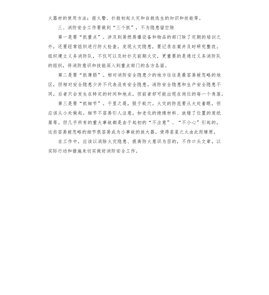 2022校园消防安全知识培训心得体会总结三篇676_第5页