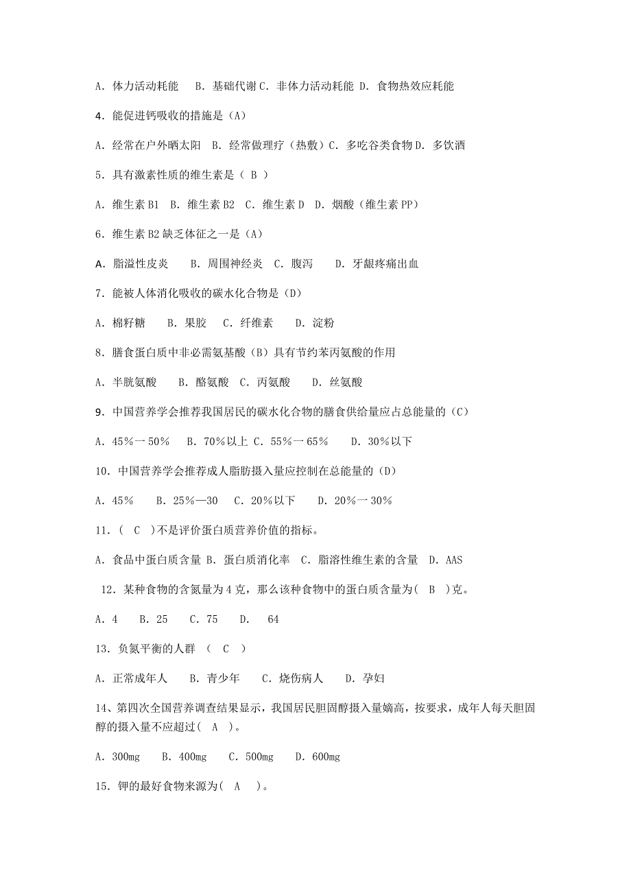 营养学试题-----有答案.doc_第2页