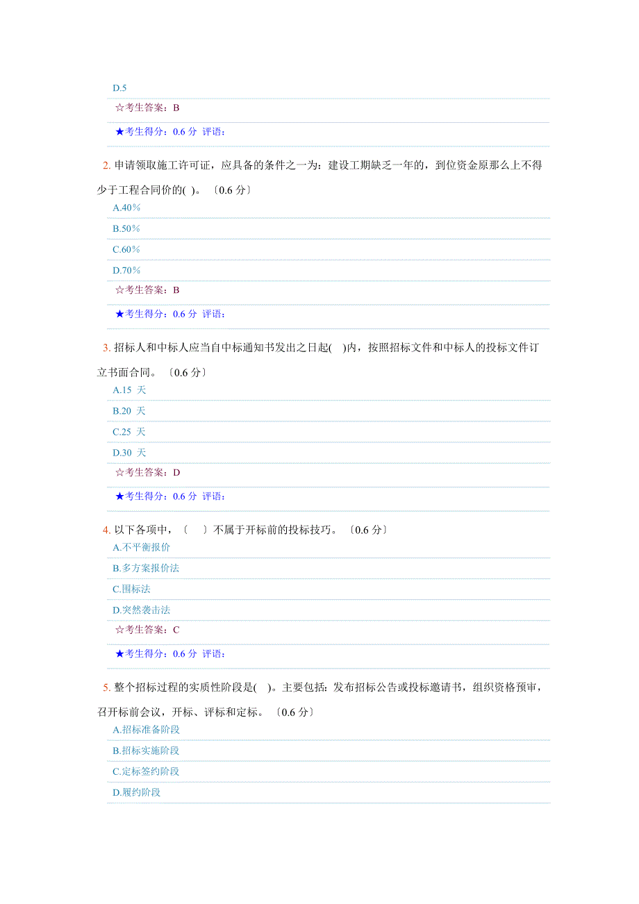 建筑工程项目招投标与合同管理《建筑工程项目招投标与合同管理》形成性考核一 .分_第3页