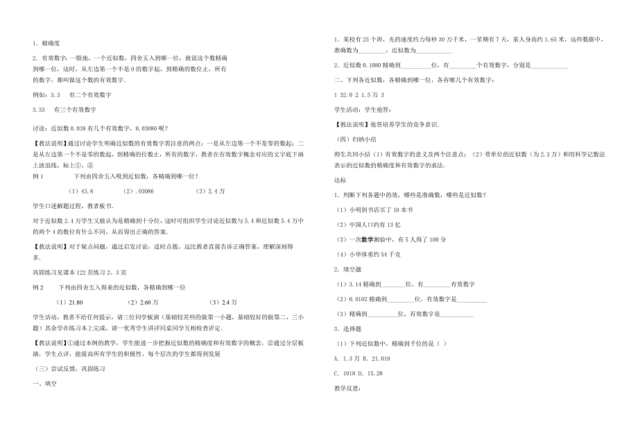 近似数与有效数字_第2页