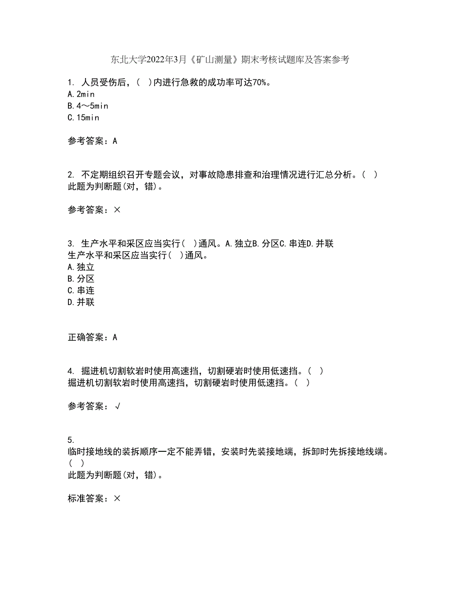 东北大学2022年3月《矿山测量》期末考核试题库及答案参考90_第1页