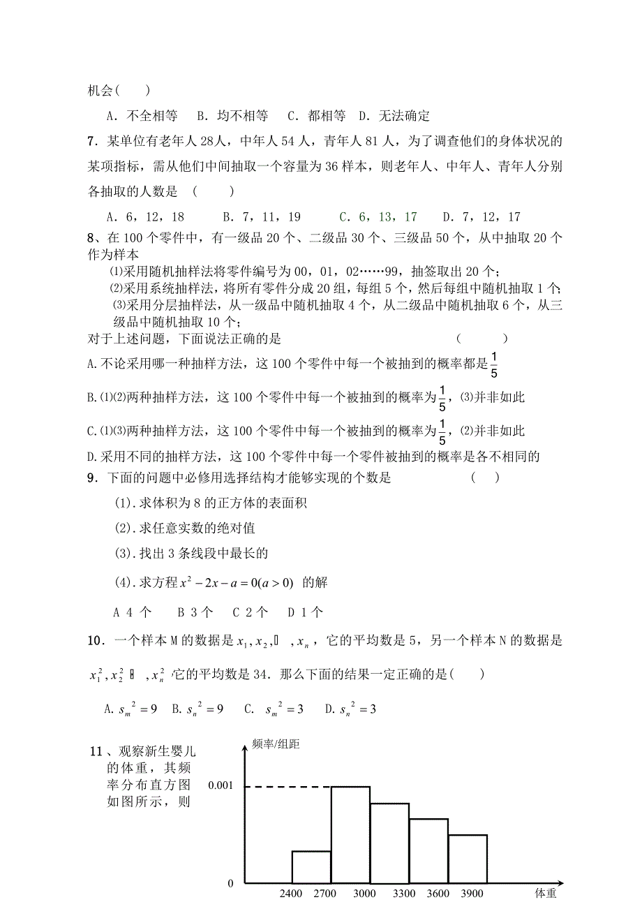 高二数学必修3单元测试试卷苏教版.9_第2页