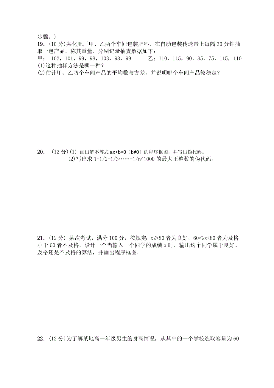 高二数学必修3单元测试试卷苏教版.9_第4页