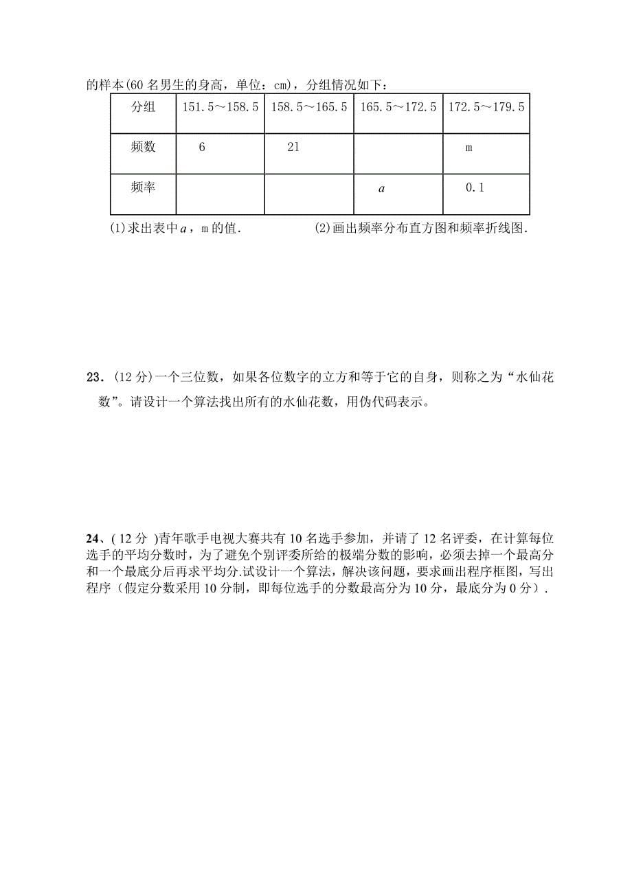 高二数学必修3单元测试试卷苏教版.9_第5页