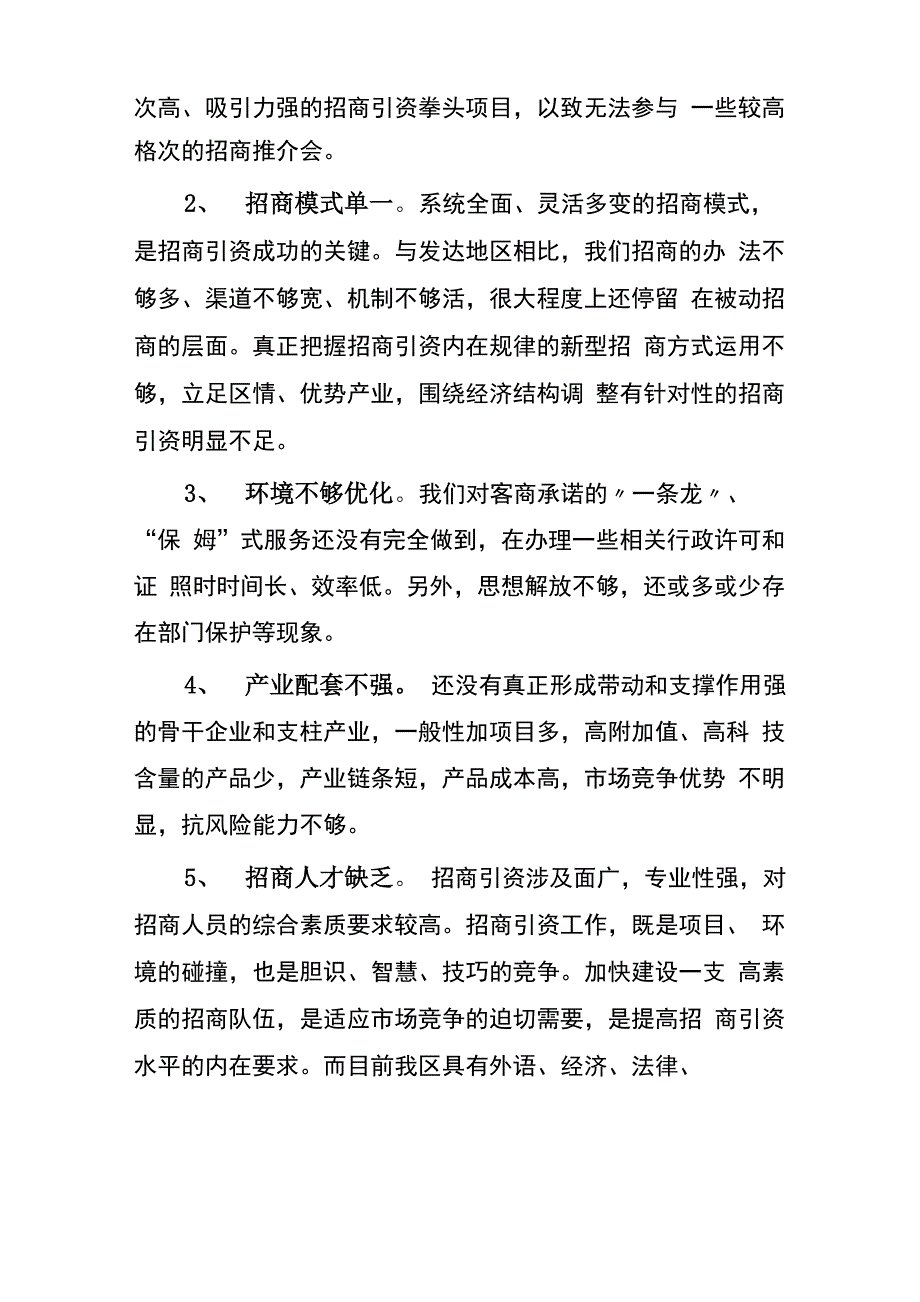 创新招商思路 提高引资成效_第3页