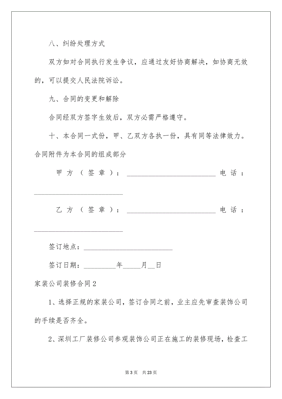 家装公司装修合同_第3页