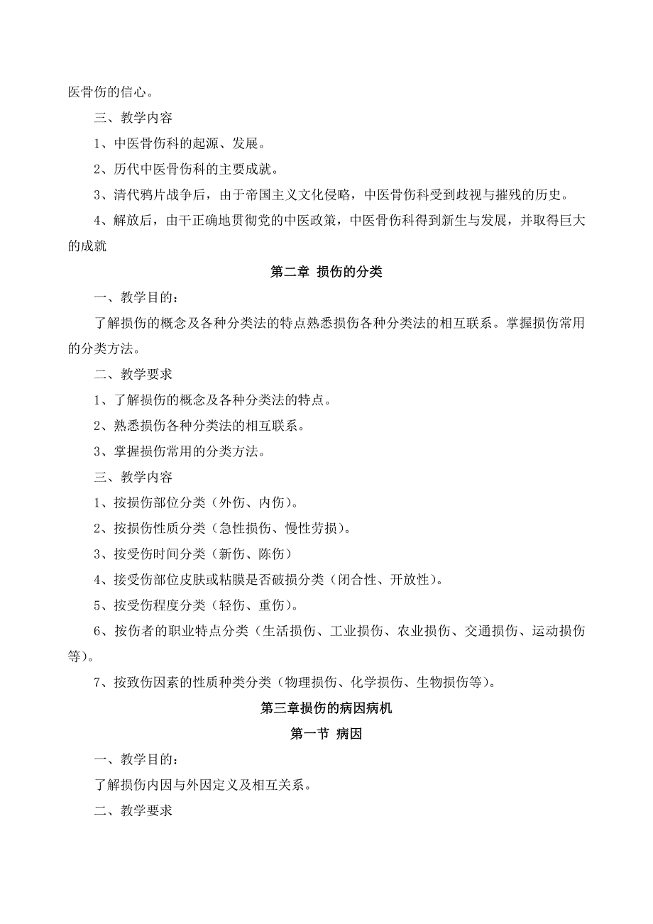 中医骨伤科基础_第2页