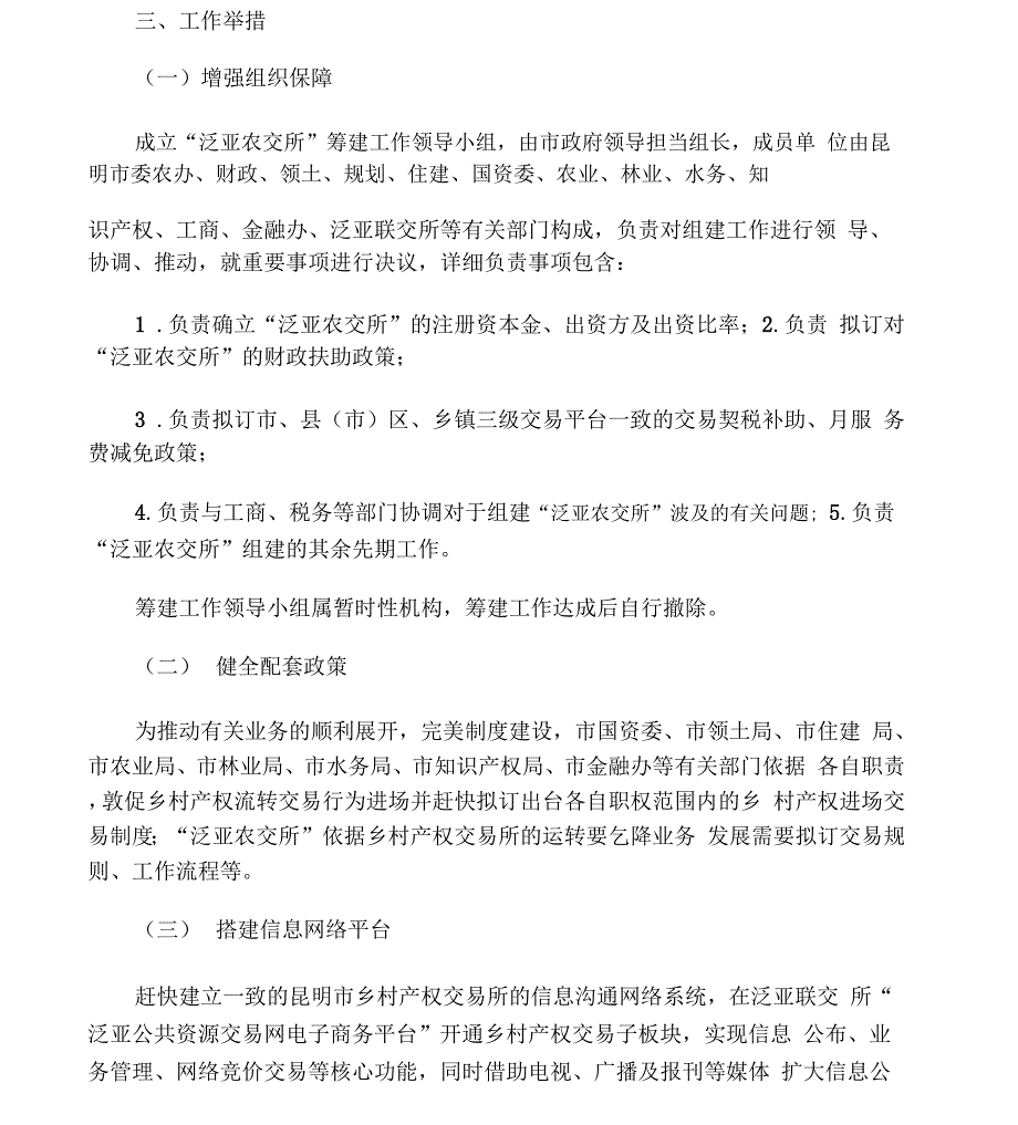 农村产权交易所组建方案_第4页