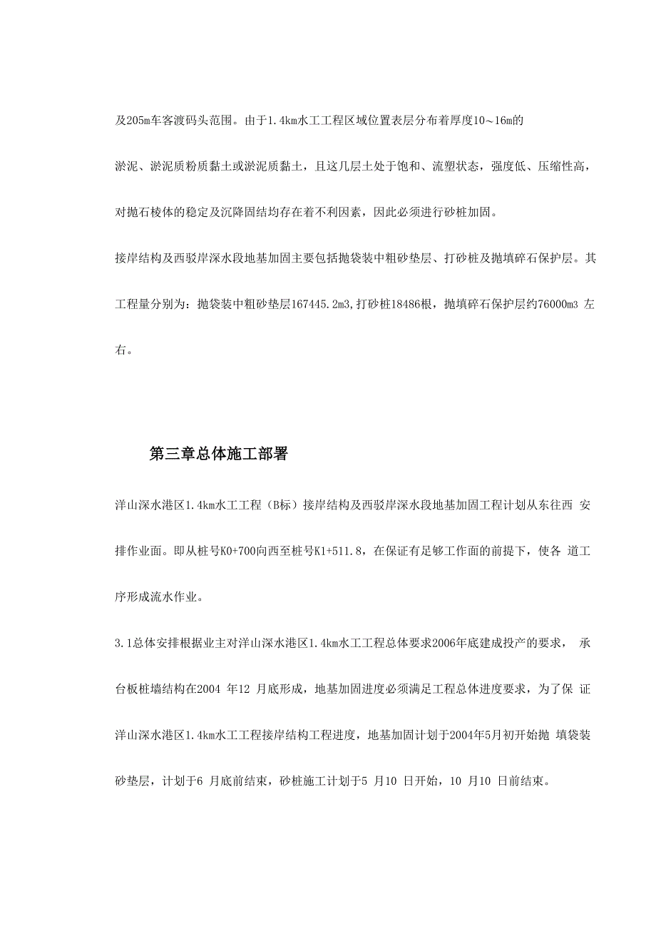 砂桩、砂垫层码头地基加固工程施工方案_第2页