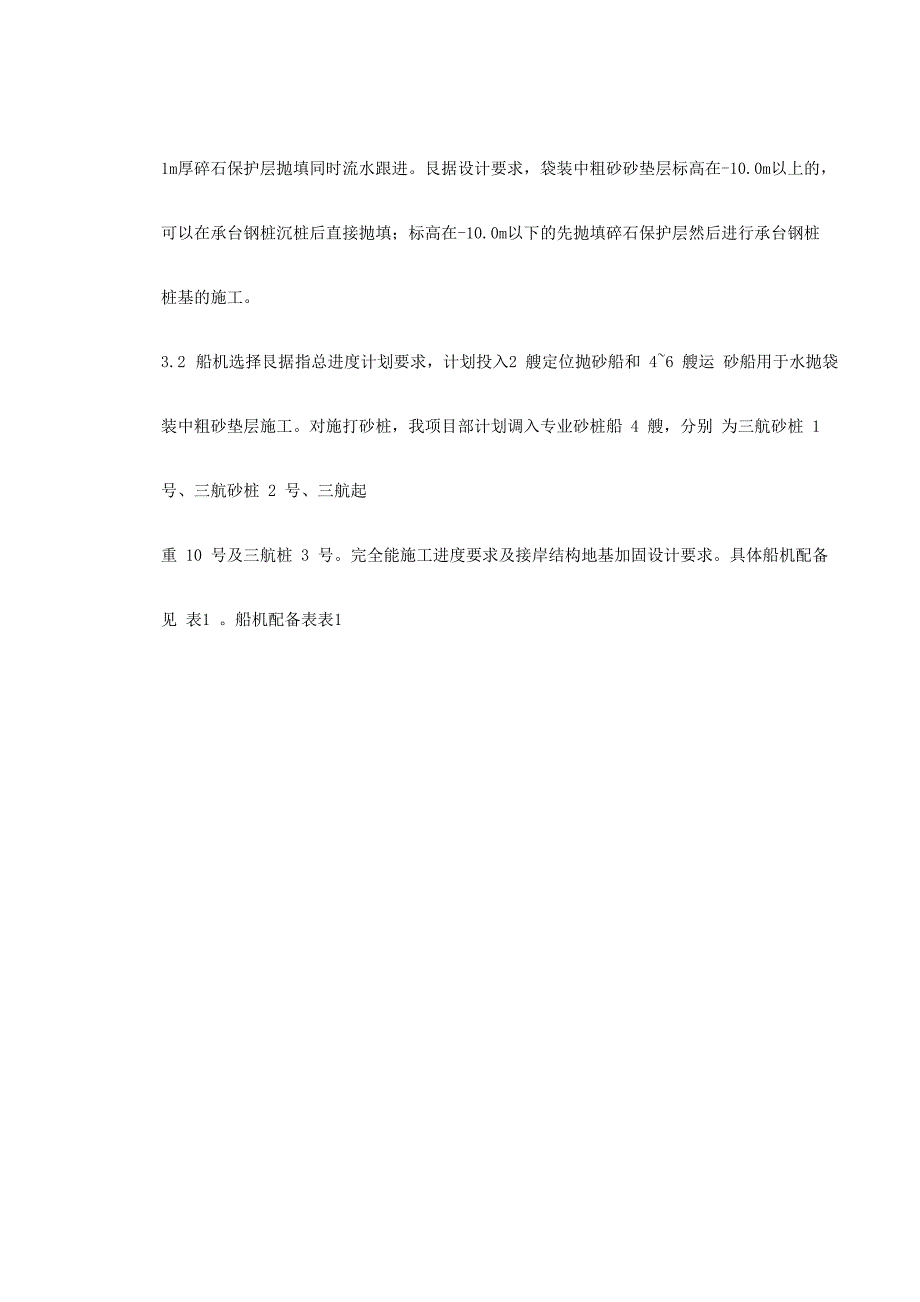 砂桩、砂垫层码头地基加固工程施工方案_第3页