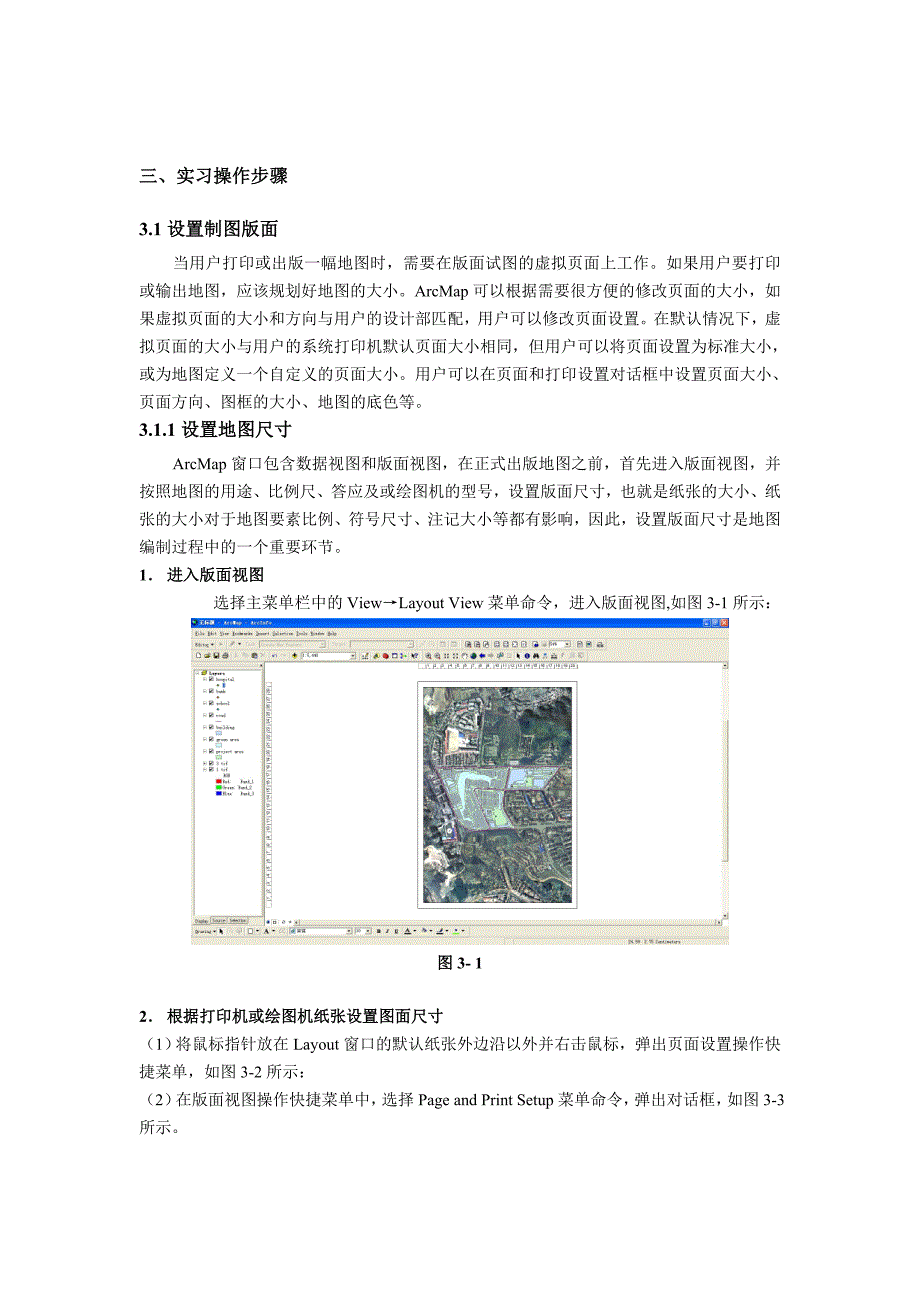 ARCGIS专题地图制图实习指导.doc_第2页