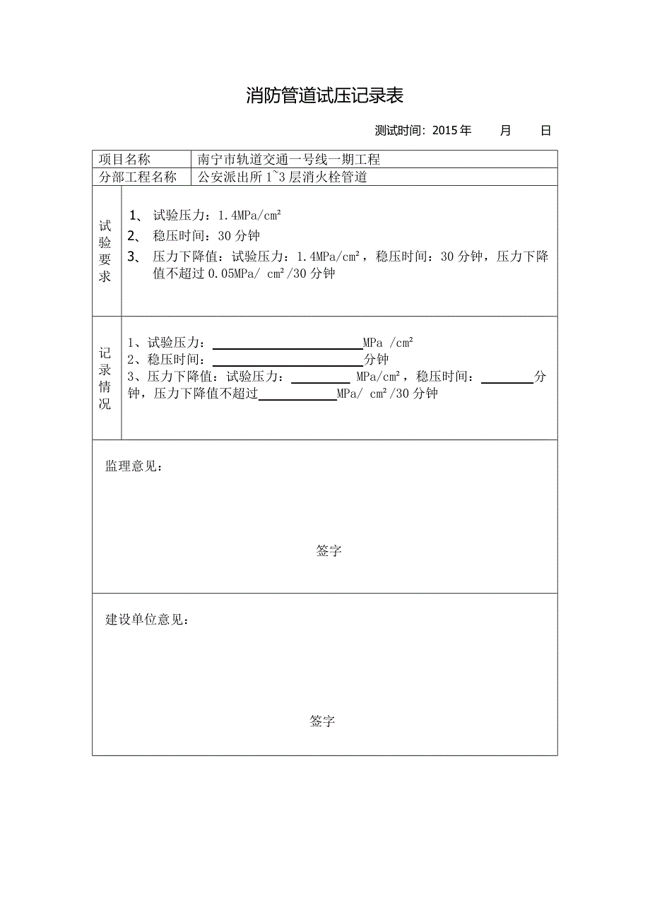 消防管道试压记录表_第1页