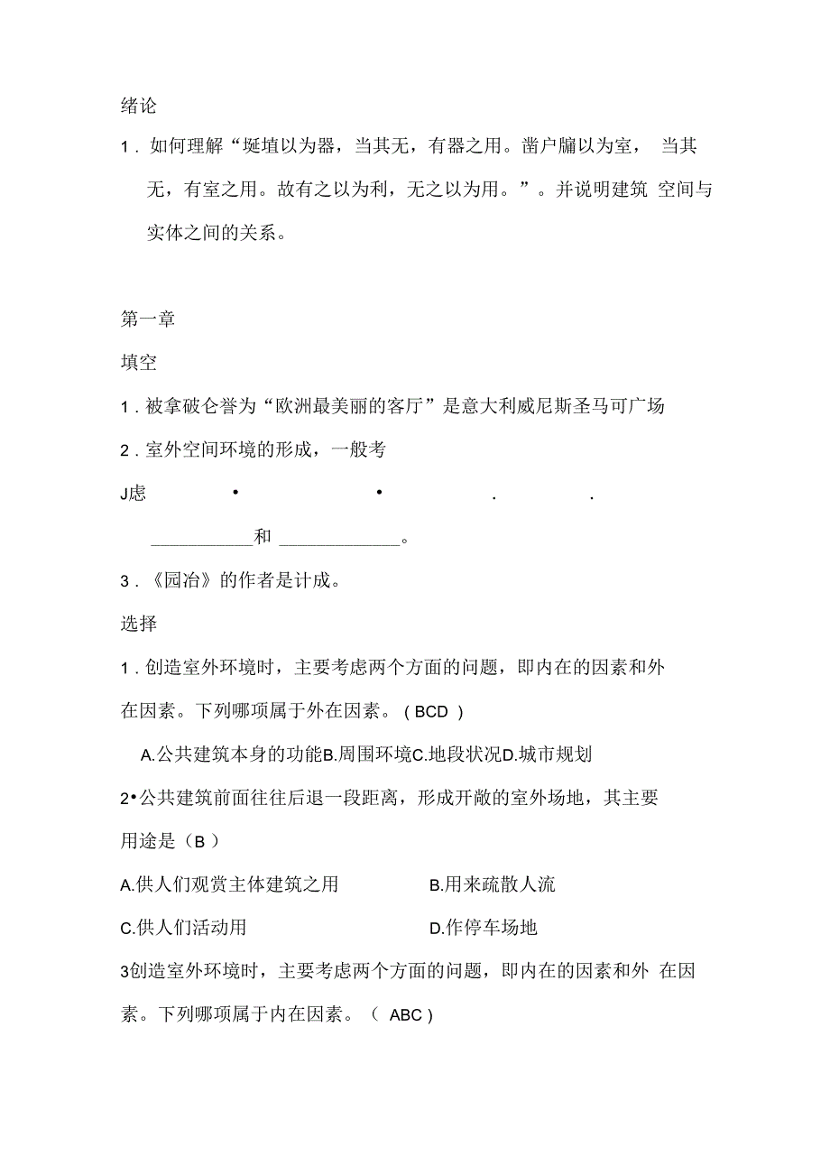 公共建筑设计原理题库(有答案)_第1页