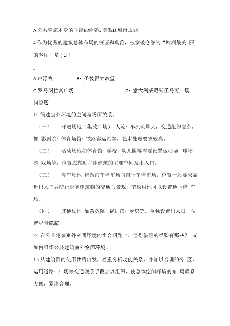 公共建筑设计原理题库(有答案)_第2页