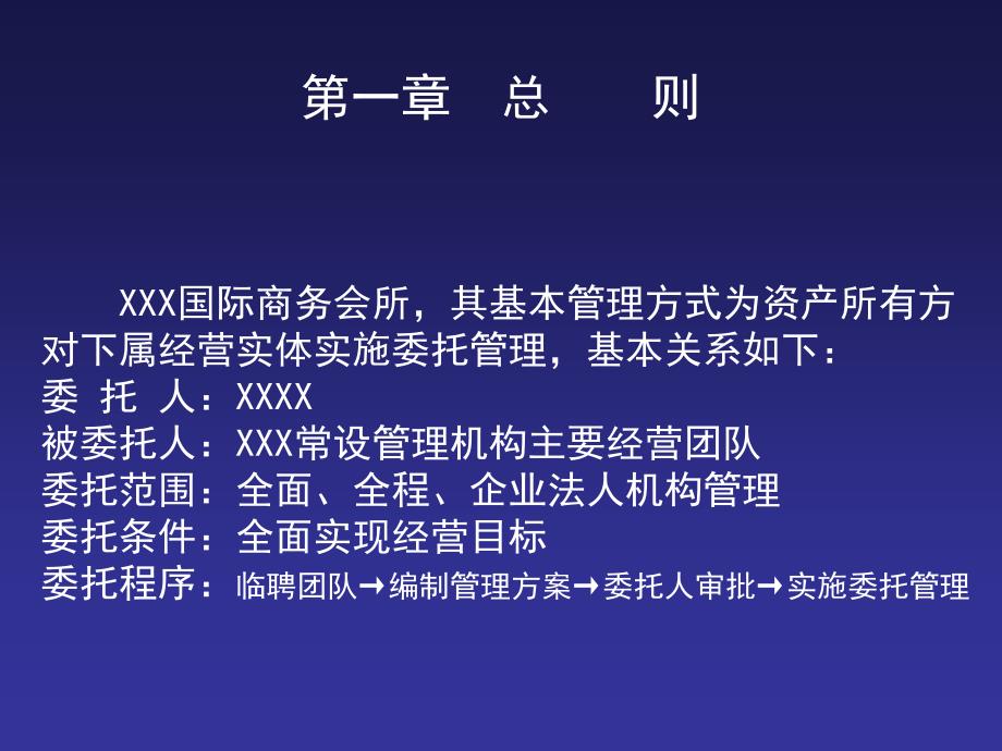 桑拿管理制度及各部门编制汇报.ppt_第3页