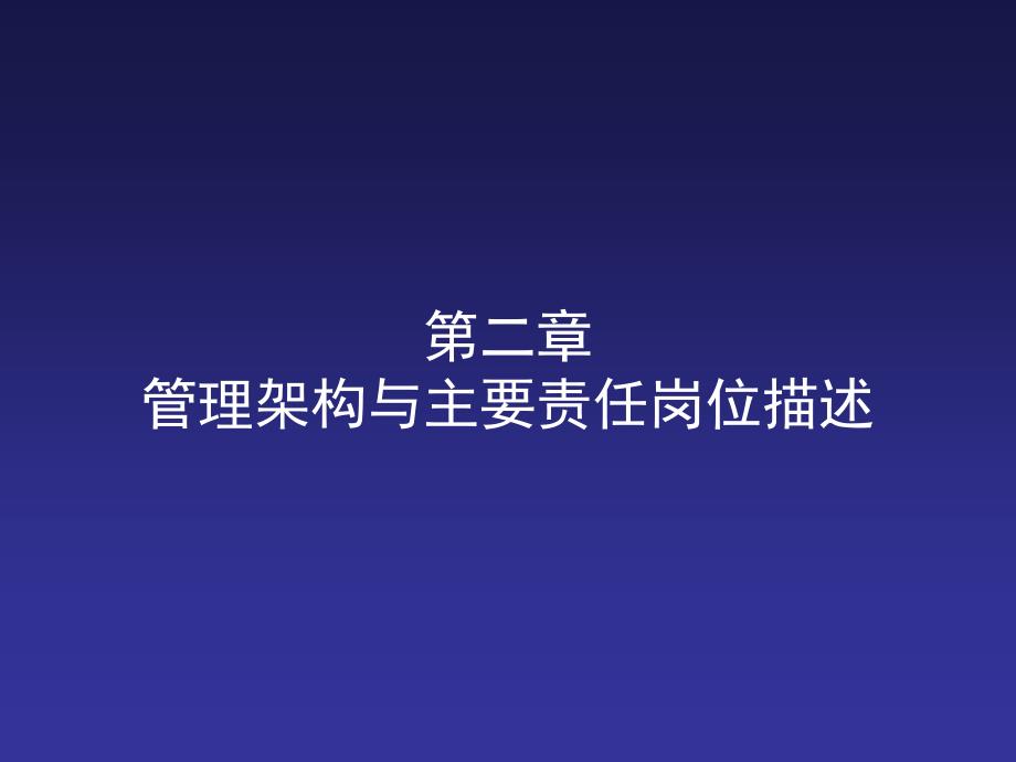 桑拿管理制度及各部门编制汇报.ppt_第5页