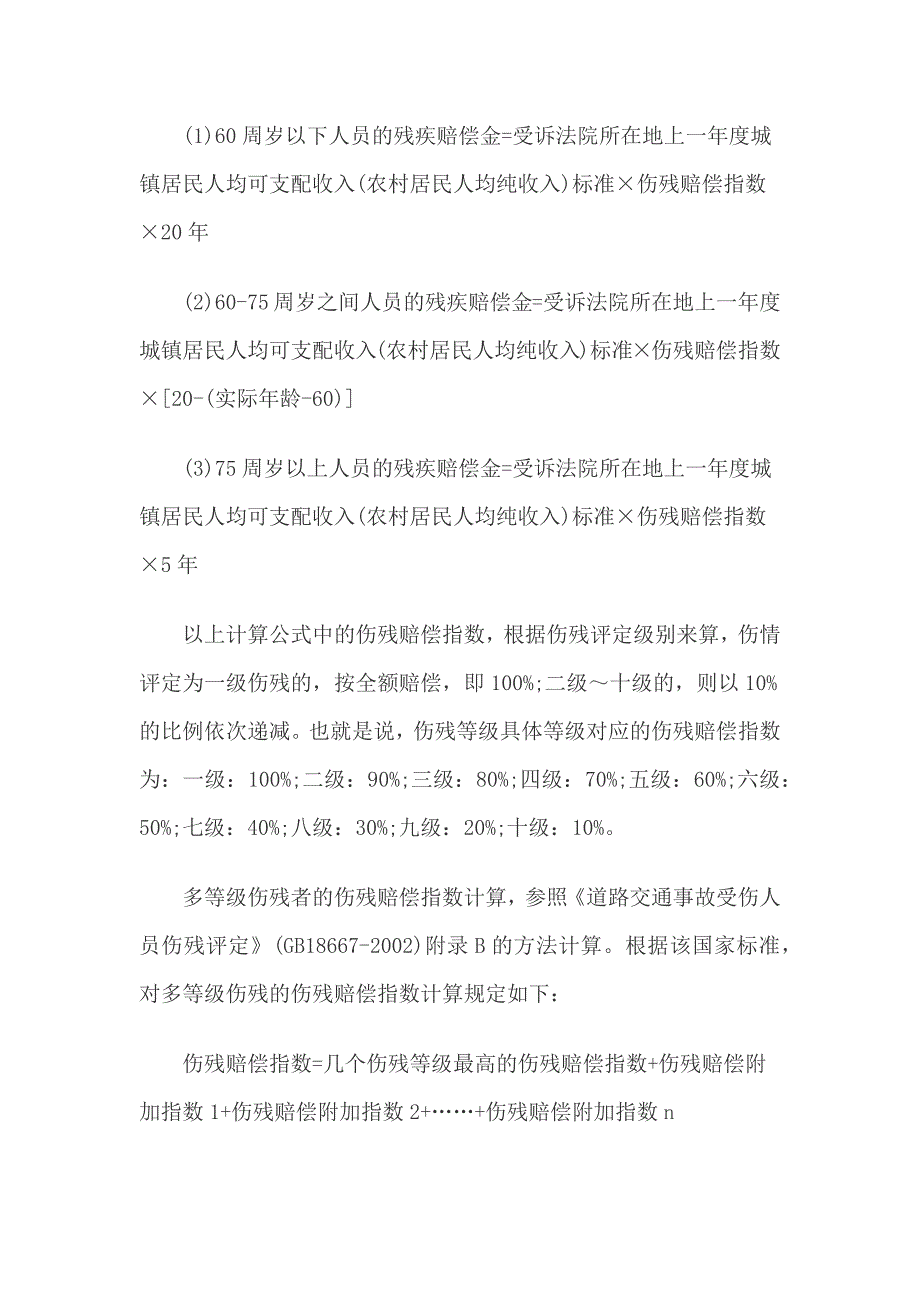 残疾赔偿金计算方法.docx_第2页