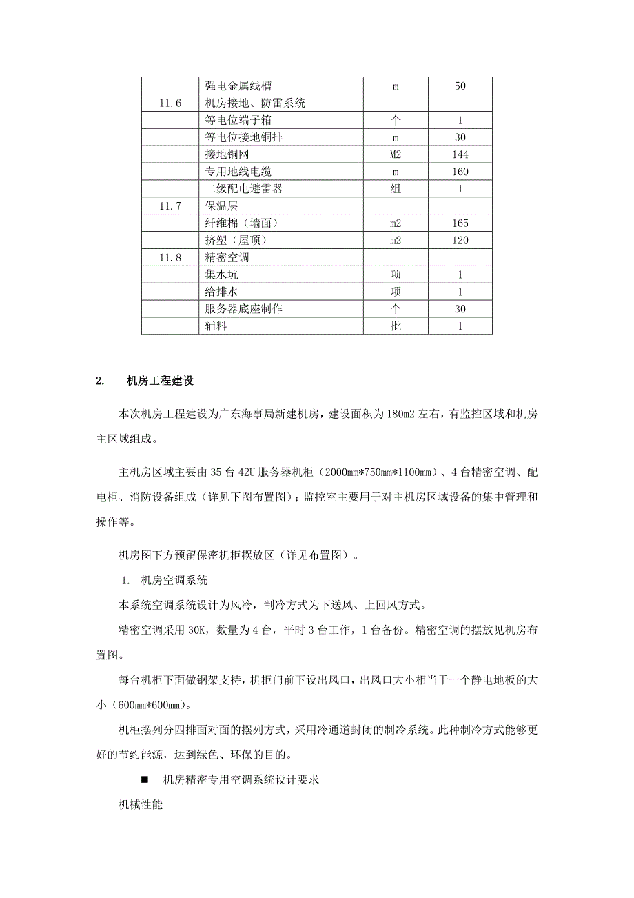 设计要求：机房工程.doc_第3页