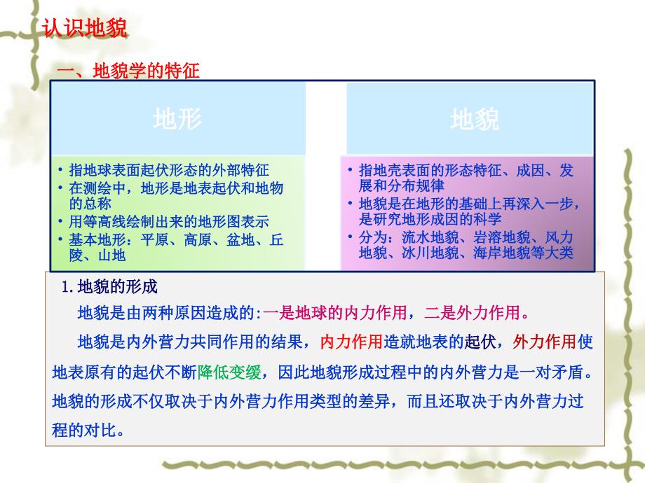 土木工程地质7-河流侵蚀与淤积_第3页