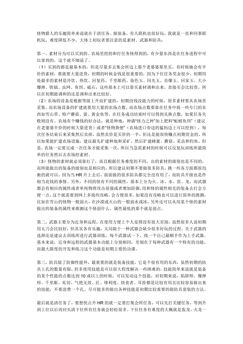怪物猎人2G心得.doc_第1页