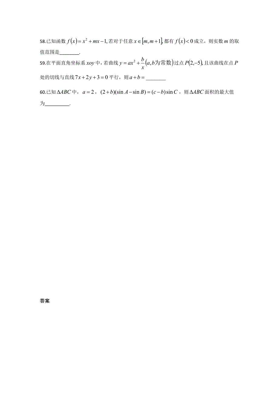 2015届高三数学一轮复习之综合效果检测题（13）（Word版）_第2页