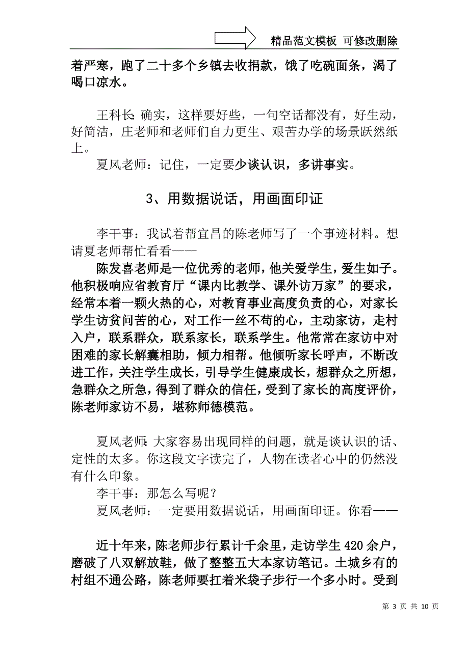 浅谈写师德典型材料_第3页