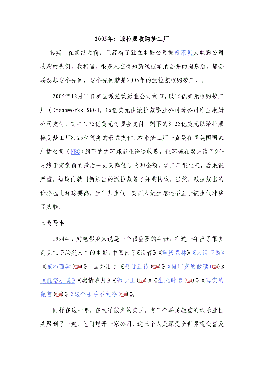 2005年派拉蒙收购梦工厂_第1页