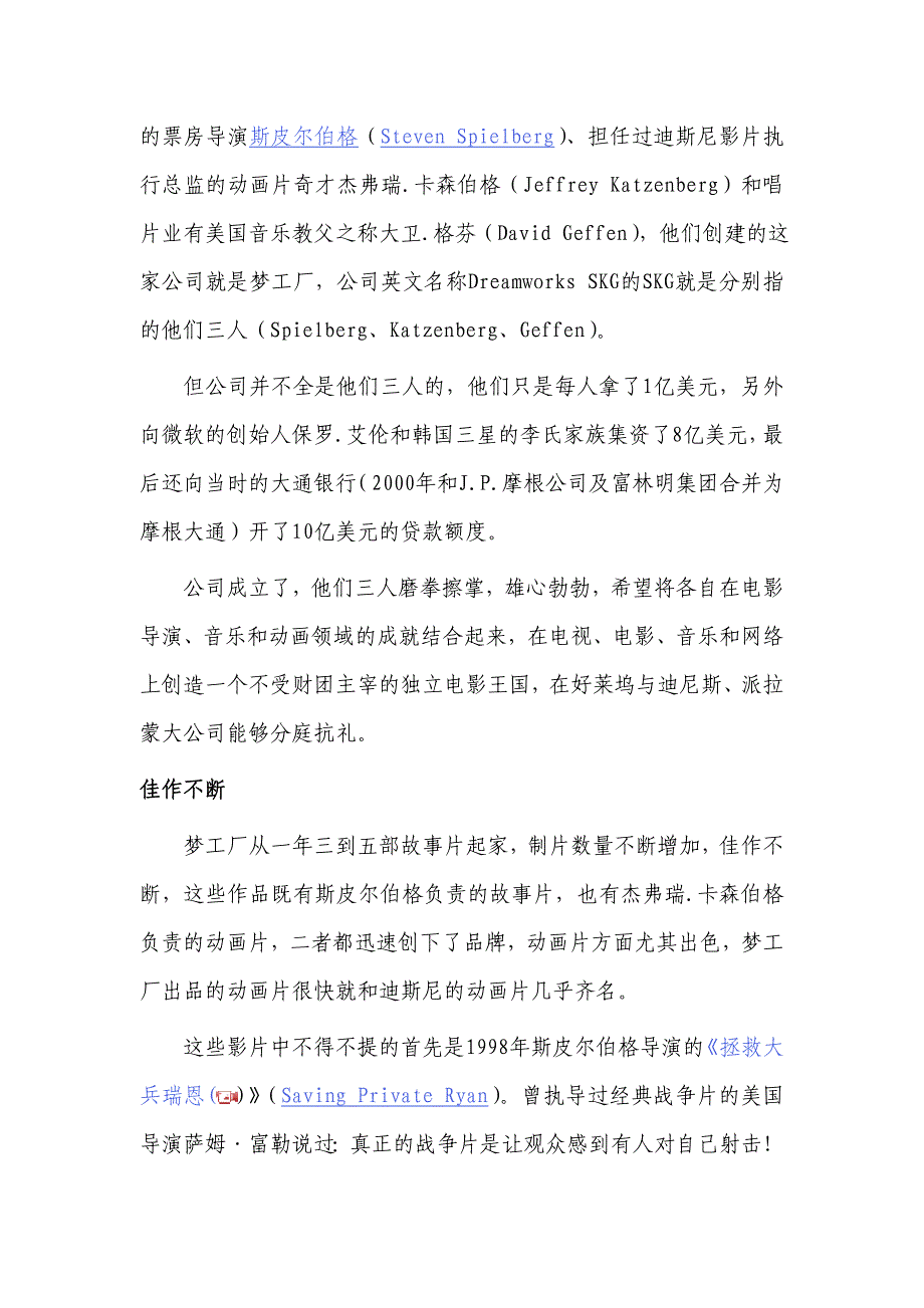 2005年派拉蒙收购梦工厂_第2页