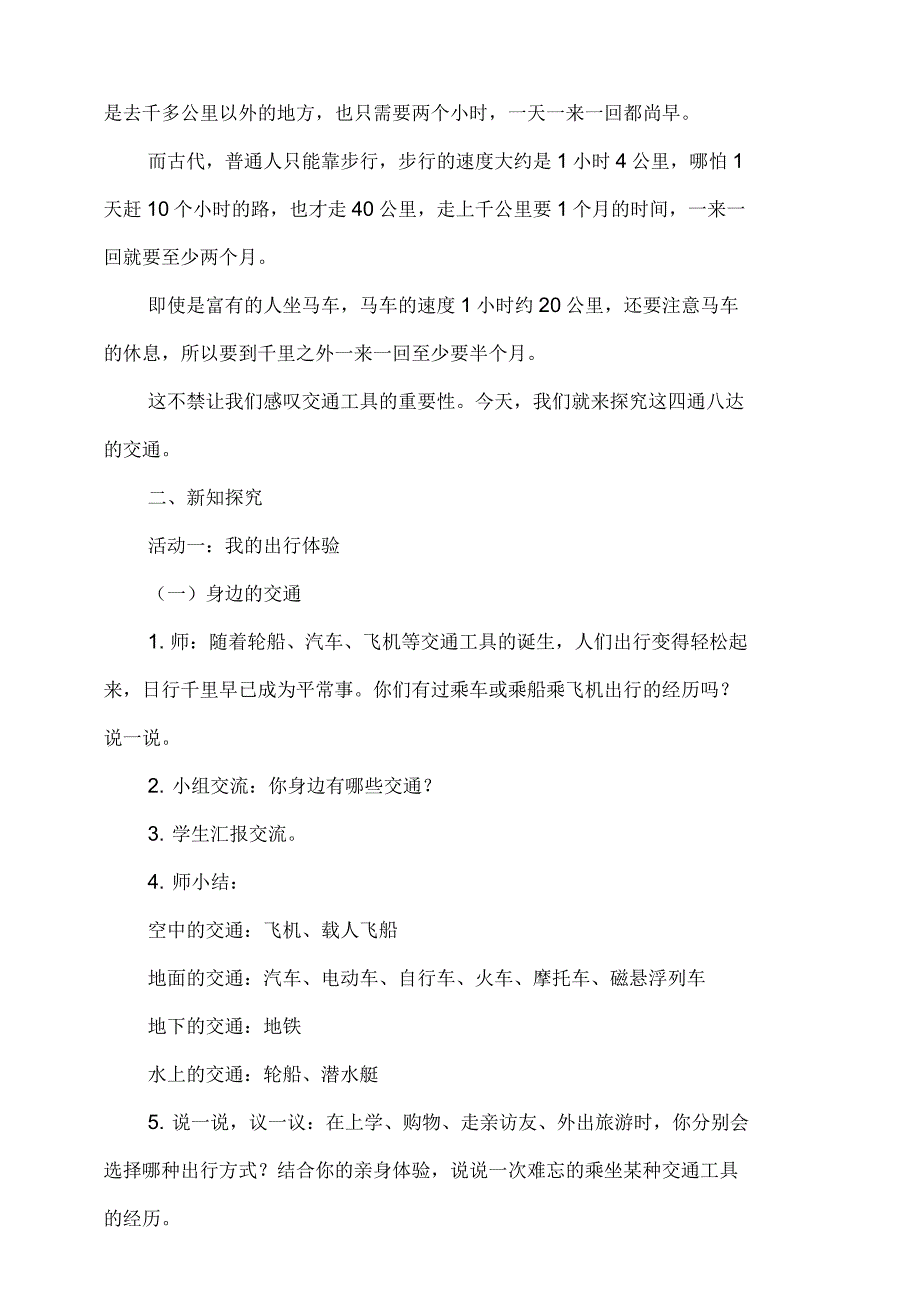 部编版小学三年级道德与法治下册11《四通八达的交通》教案_第2页