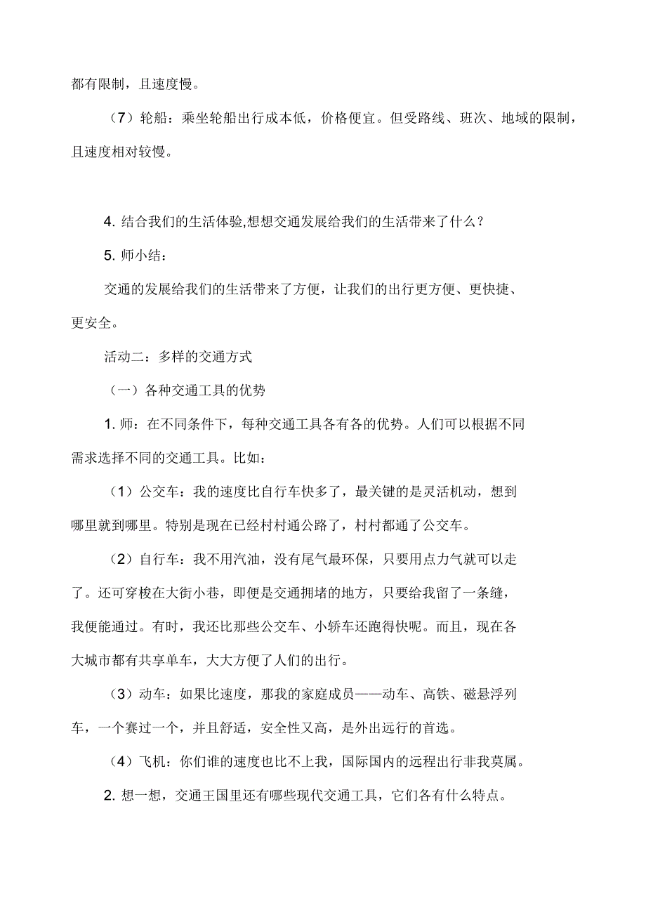 部编版小学三年级道德与法治下册11《四通八达的交通》教案_第4页