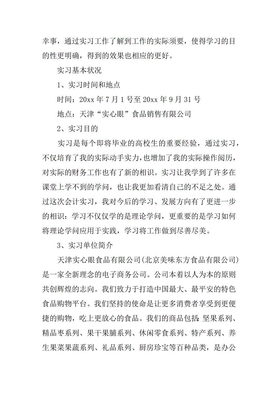 2023年关于学生的实习报告范文6篇_第2页