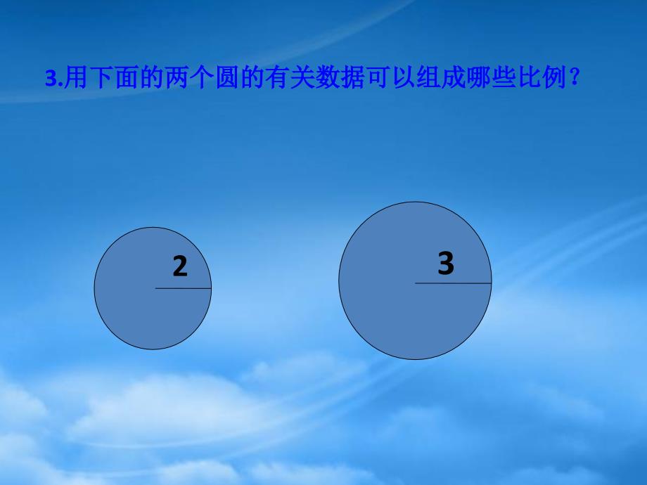 六级数学下册比例的基本性质9课件人教新课标_第3页