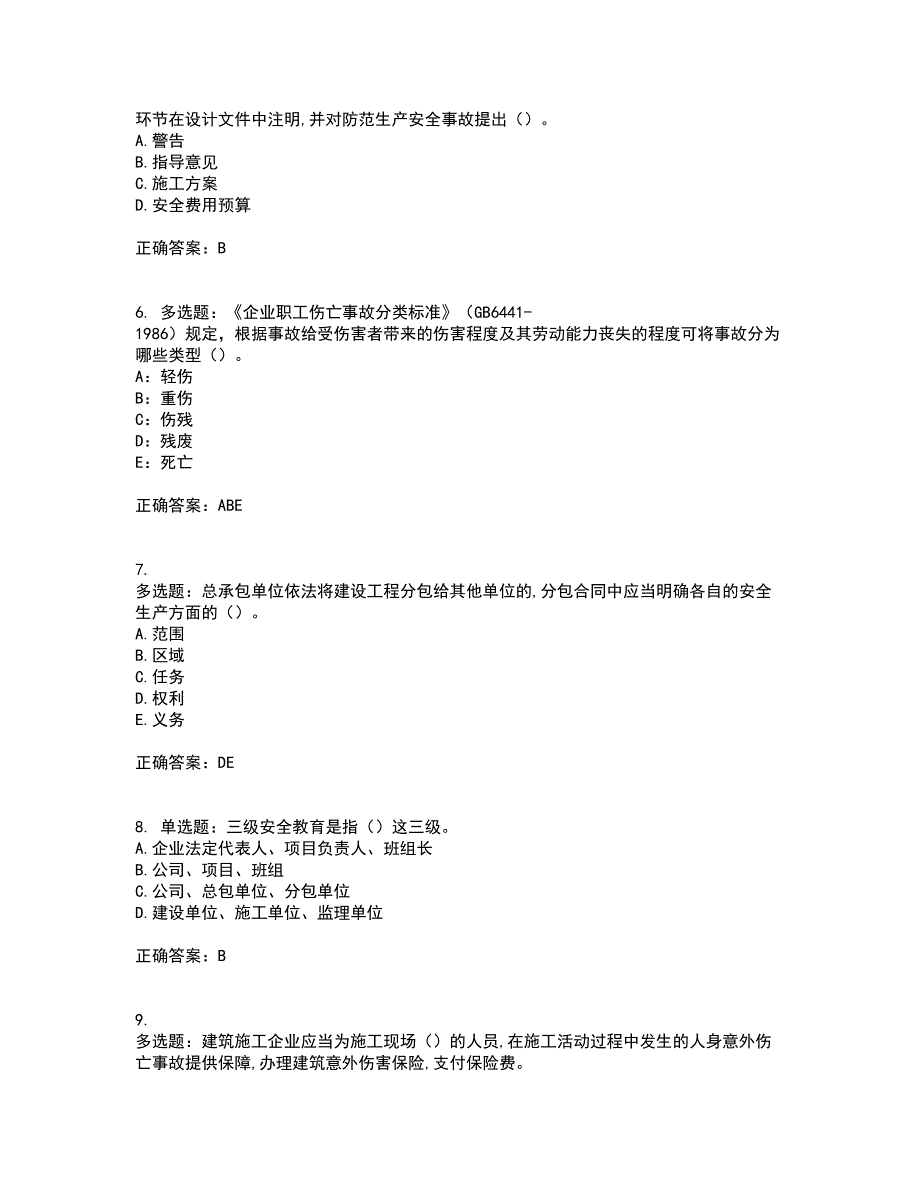 2022年吉林省安管人员安全员ABC证资格证书考核（全考点）试题附答案参考75_第2页