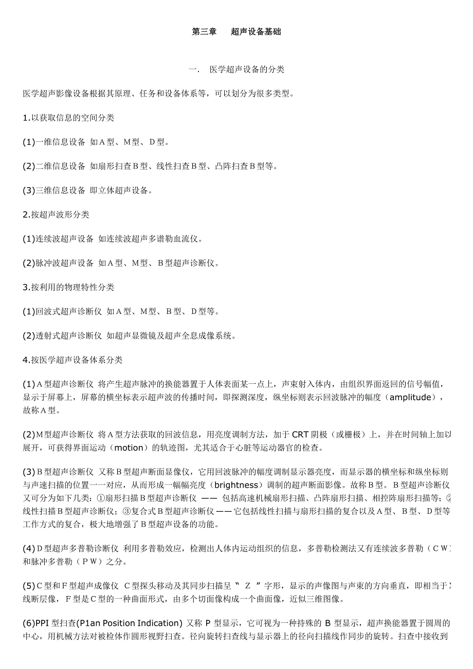 超声设备基础.doc_第1页