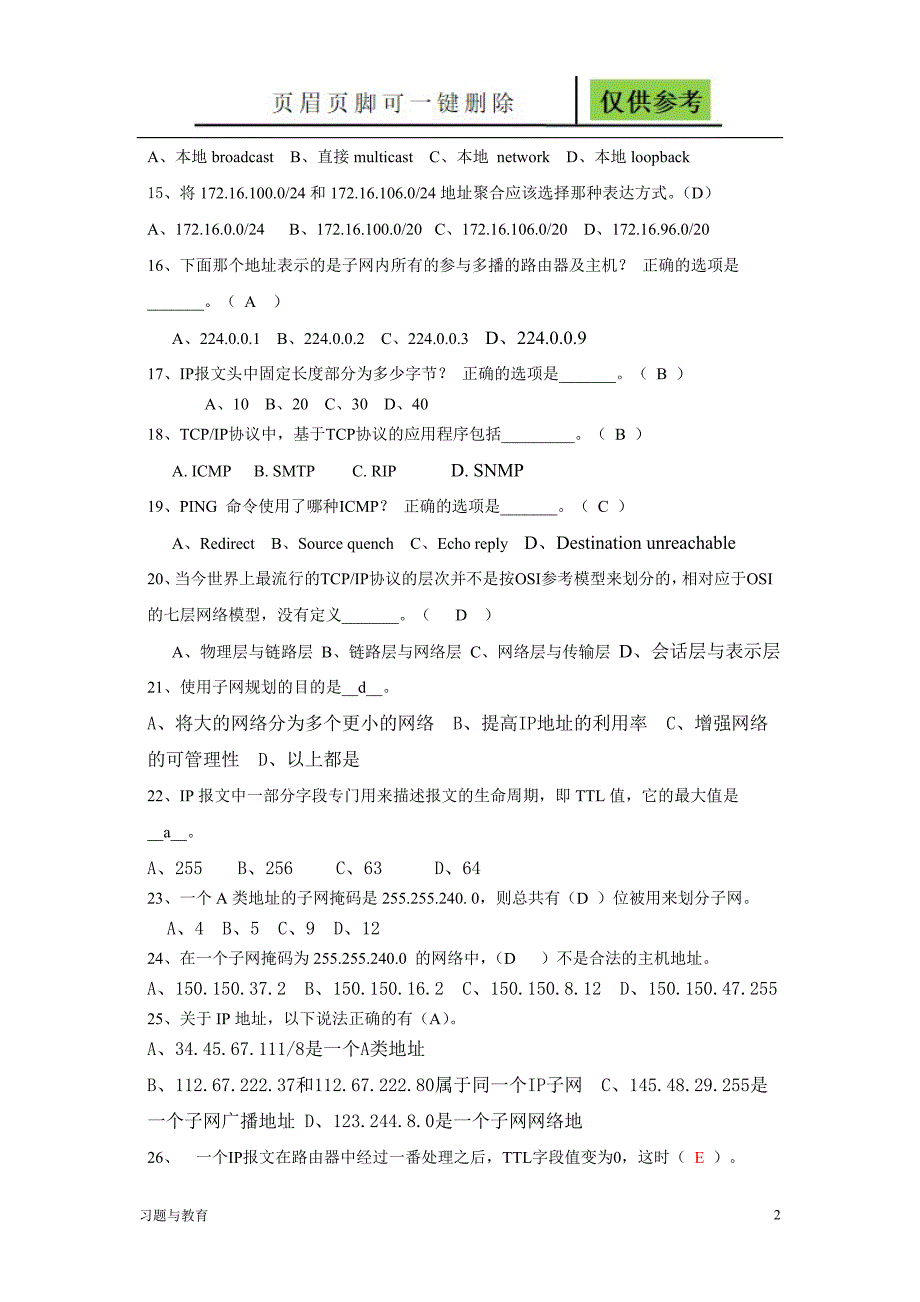 数据通信试题库1骄阳教学_第2页