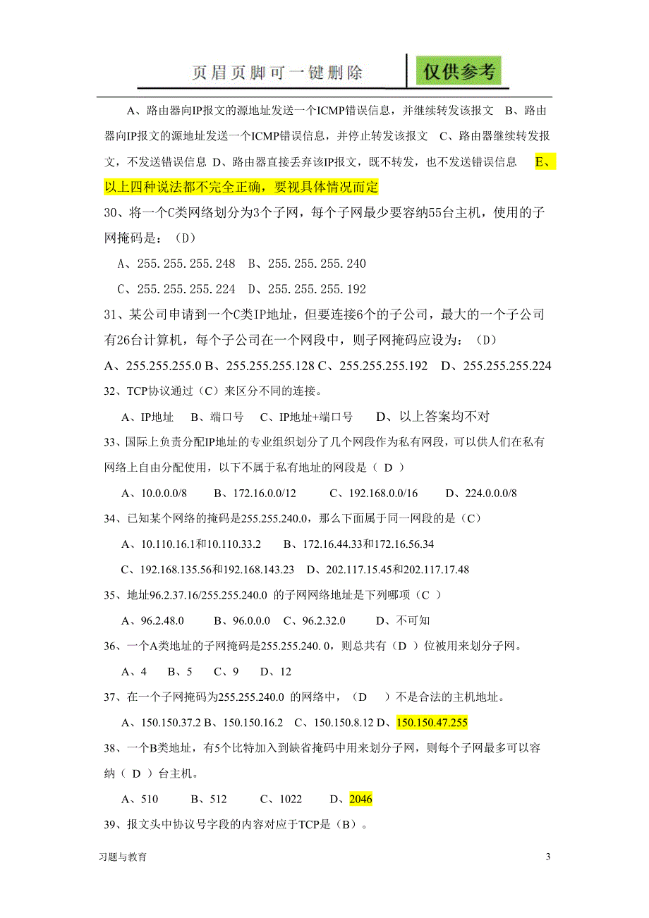 数据通信试题库1骄阳教学_第3页