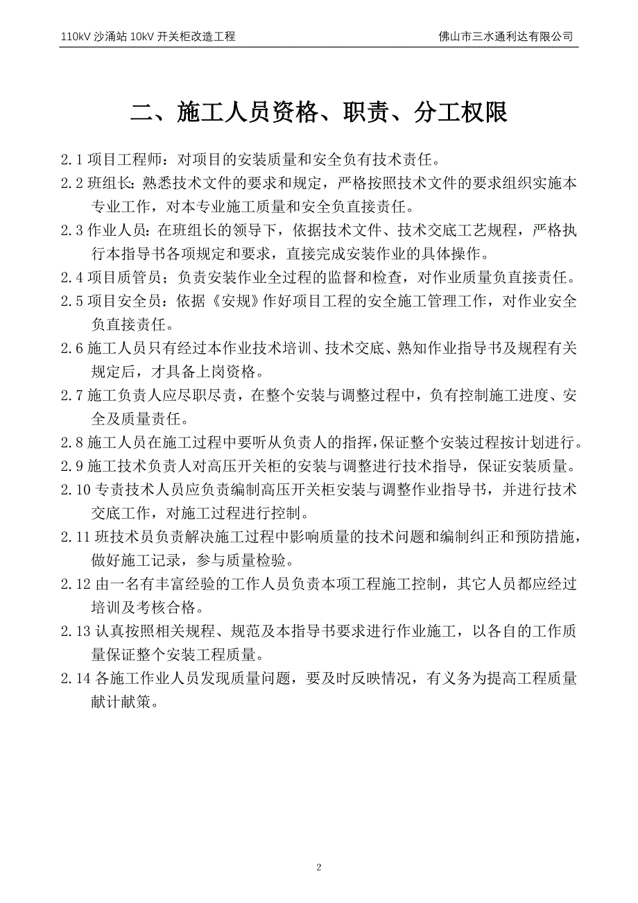 高压开关柜安装作业指导书_第4页