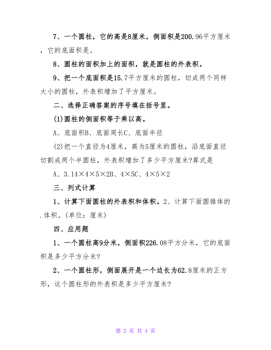 六年级数学检测题.doc_第2页