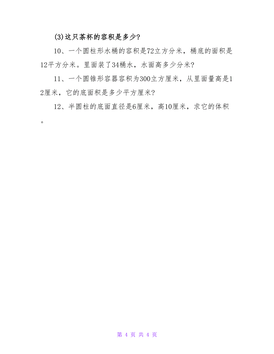 六年级数学检测题.doc_第4页