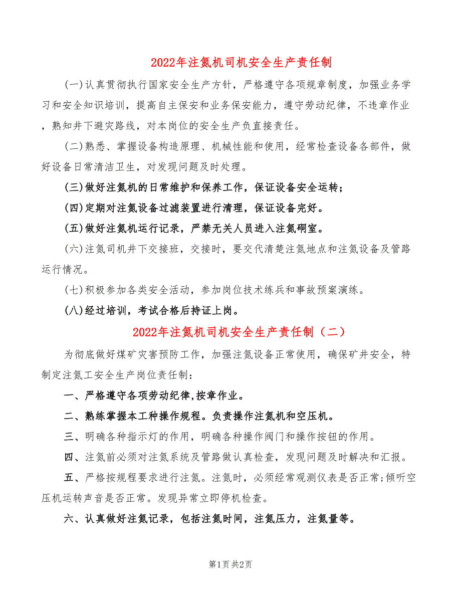 2022年注氮机司机安全生产责任制_第1页