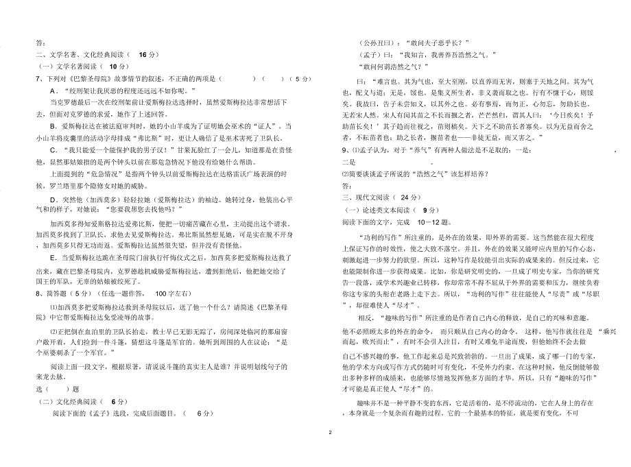 文言文阅读9分每小题3分_第2页