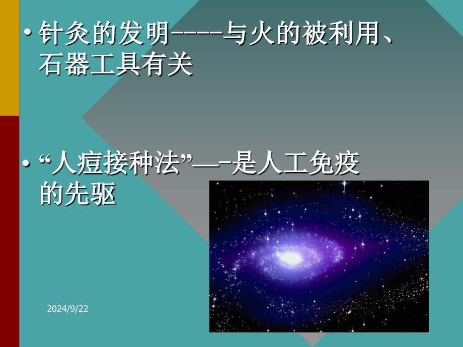 阴阳学说ppt课件_第5页