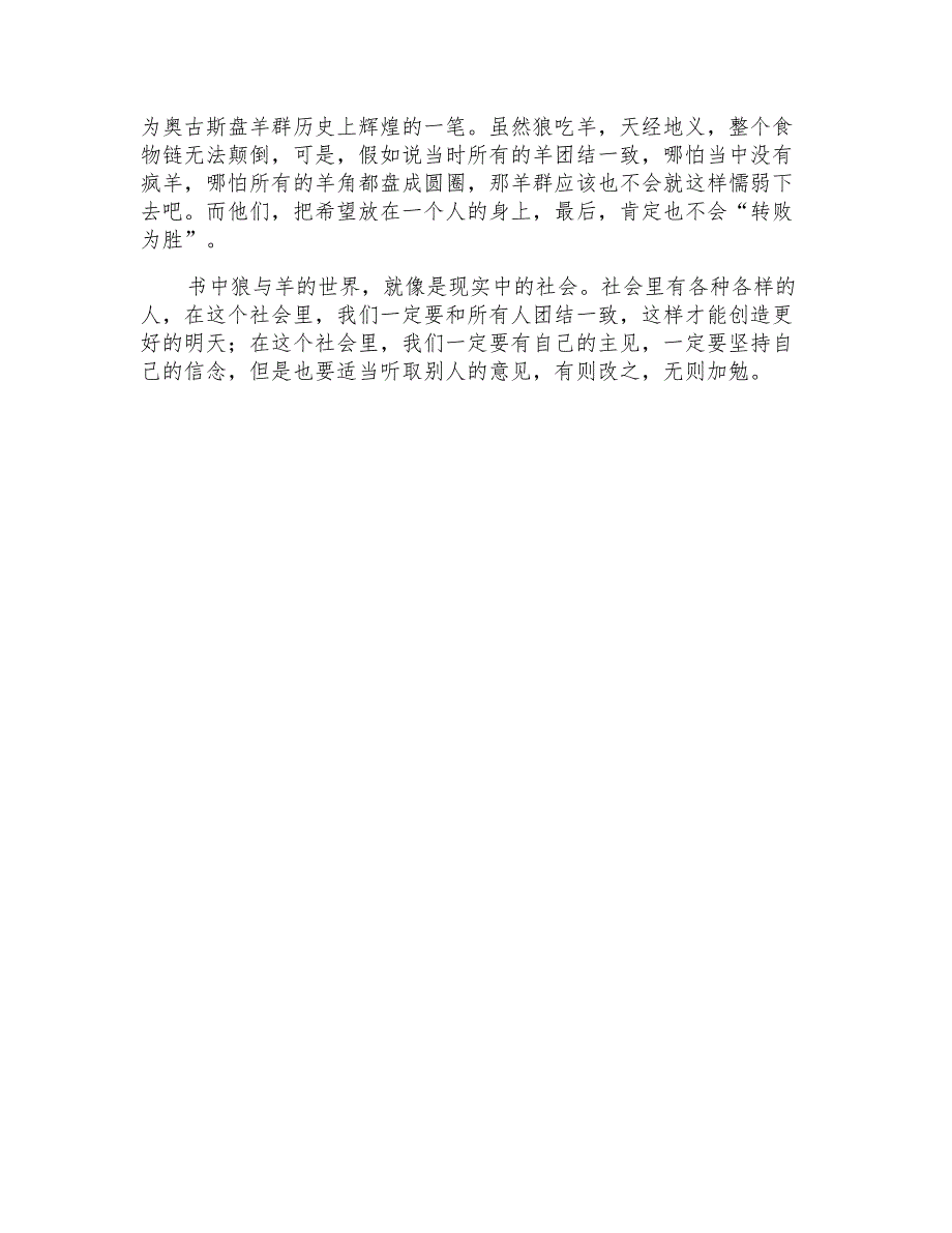 疯羊血顶儿读后感500字_第4页